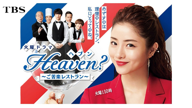 Heaven? ~My Restaurant, My Life~ still 2