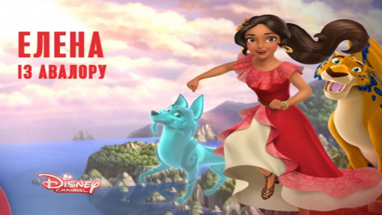 Elena of Avalor still 4