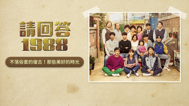 Reply 1988 still 7
