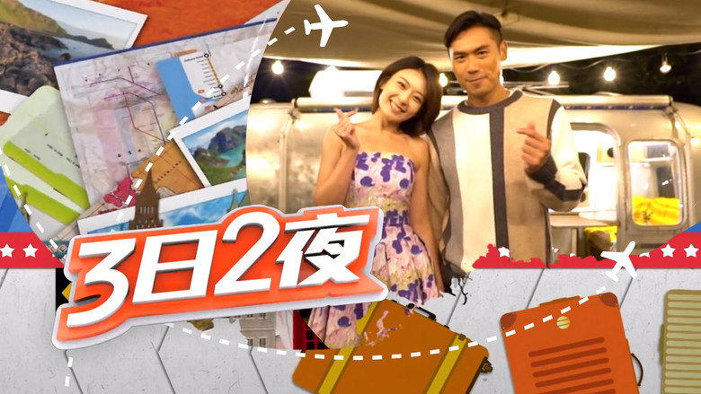 Fun Abroad: 3D2N still 3