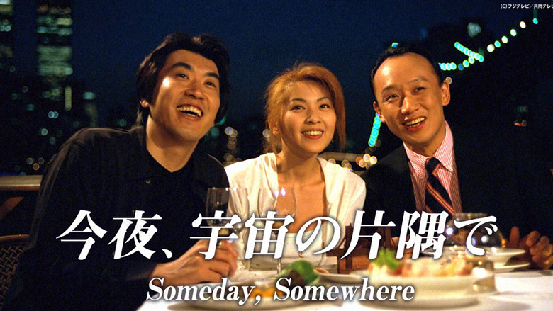 Konya Uchu no Katasumi de still 1