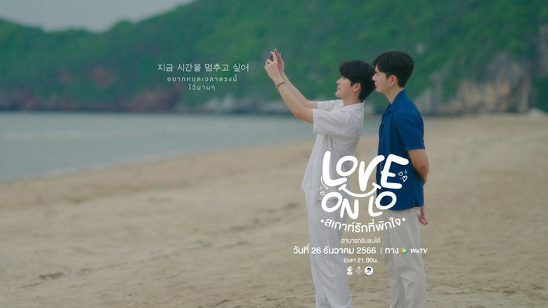 Love on Lo still 2