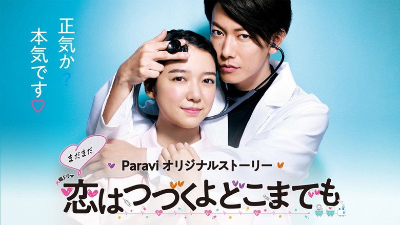 An Incurable Case of Love still 3