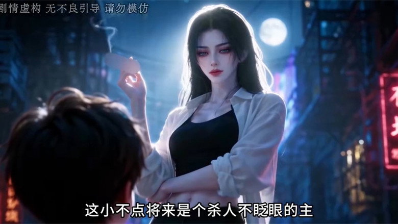 反派亲妈：反派漂亮亲妈十斤反骨 still 1