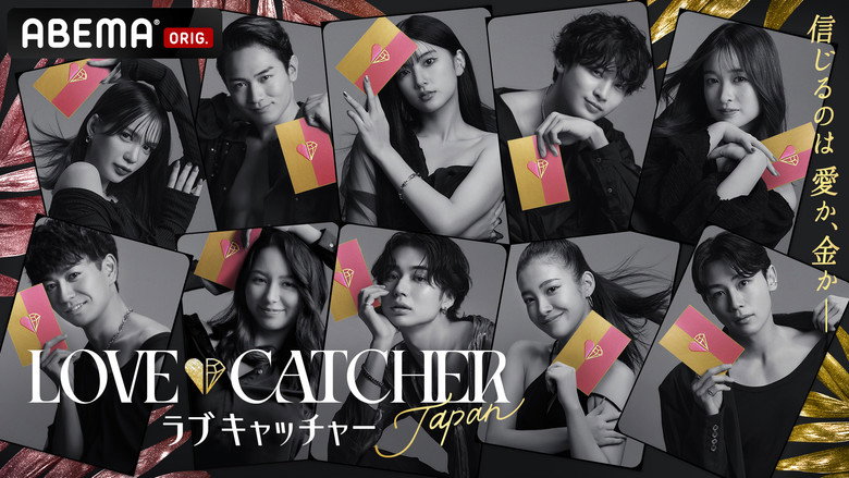 LOVE CATCHER Japan still 1