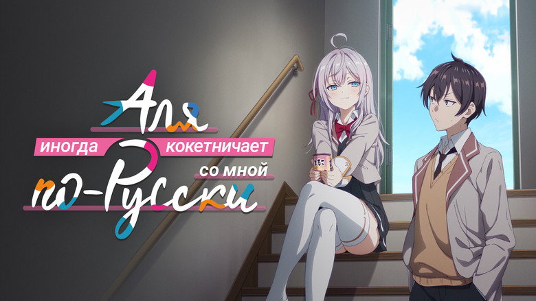 Alya Sometimes Hides Her Feelings in Russian still 7