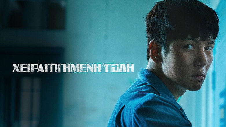 The Manipulated still 4