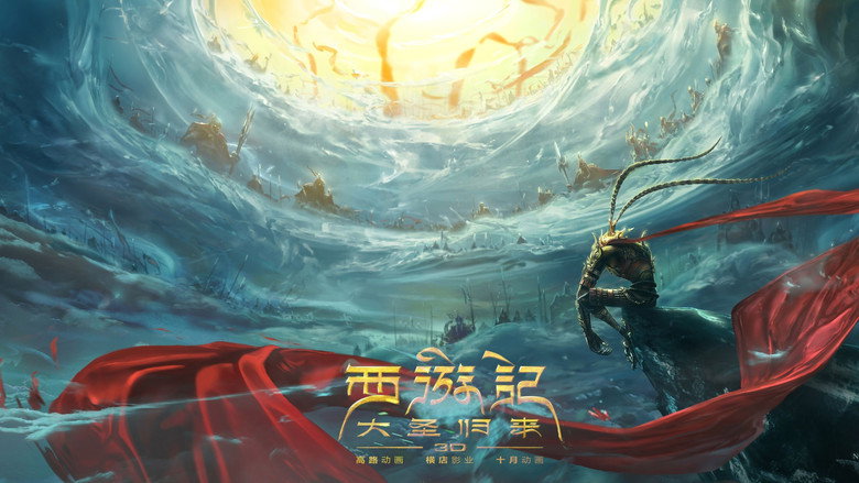 Monkey King: Hero Is Back still 6