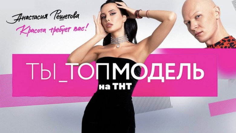 You are a Top Model still 3