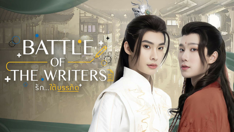 Battle of the Writers still 7