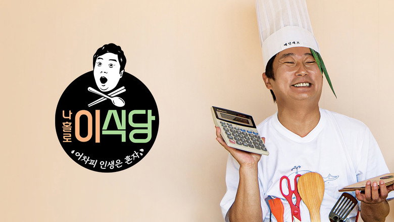 Lee's Kitchen Alone still 1