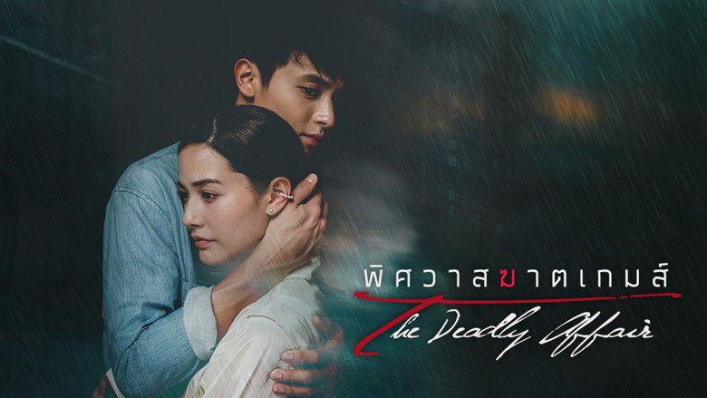 The Deadly Affair still 1