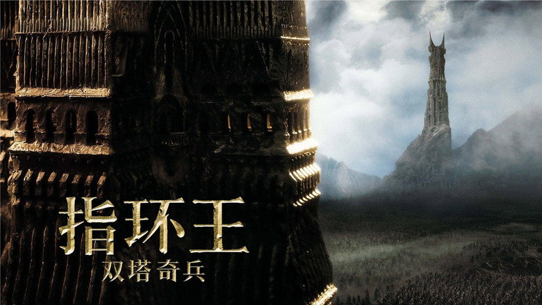 The Lord of the Rings: The Two Towers still 8