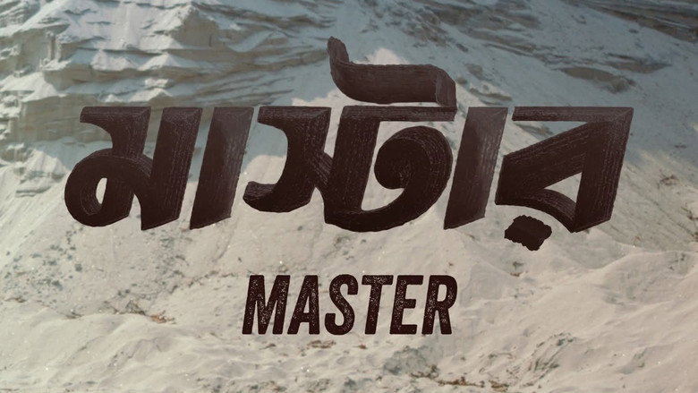 Master still 1