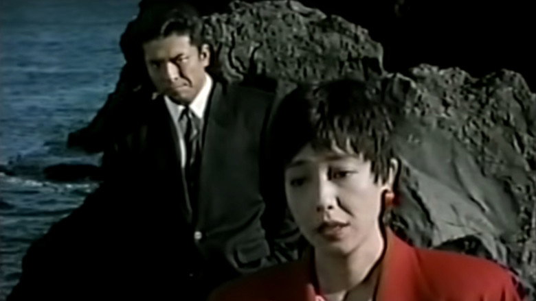 再会・殺意の方程式 still 1