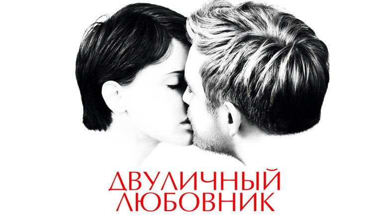 Double Lover still 5