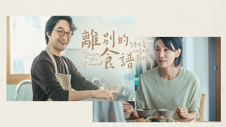 Recipe for Farewell still 6